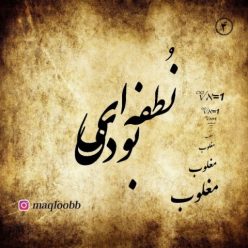 Maqloob – Notfehee Boodi